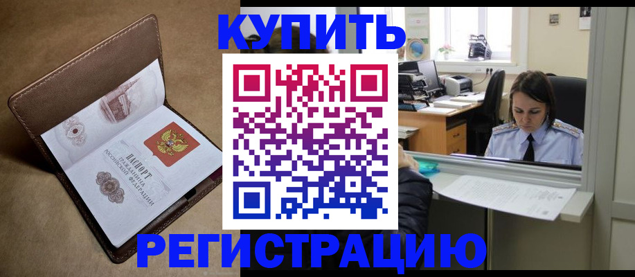 прописка штамп в Рыбинске