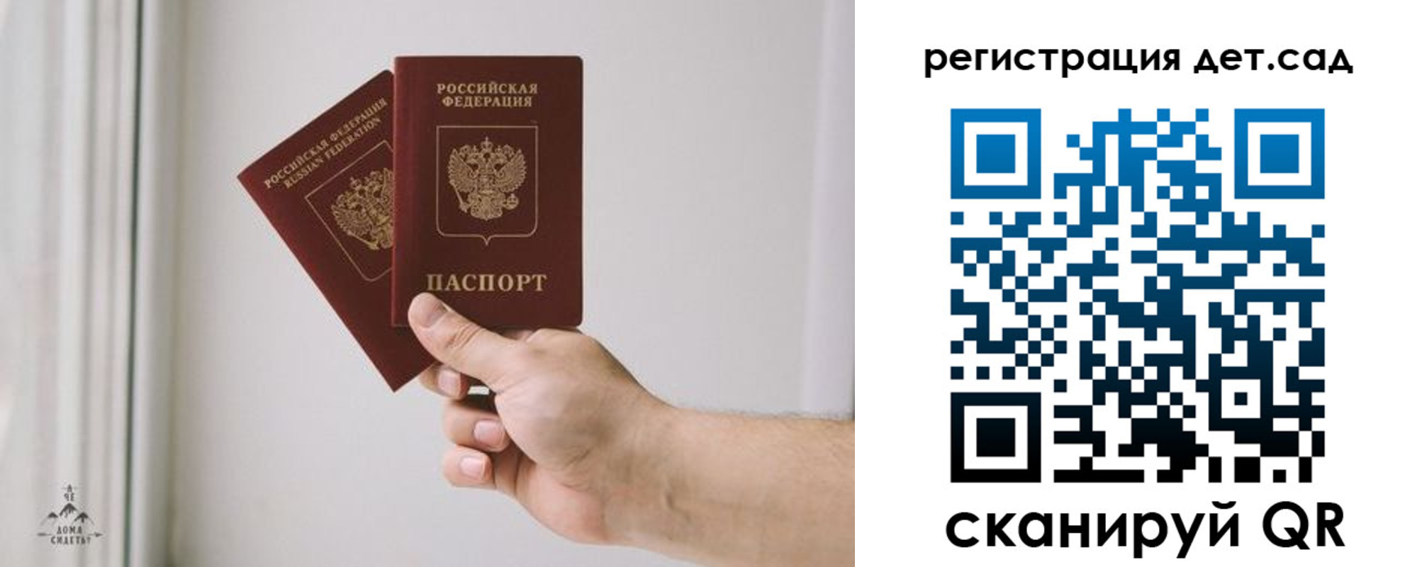 регистрация для дет. сада в Рыбинске