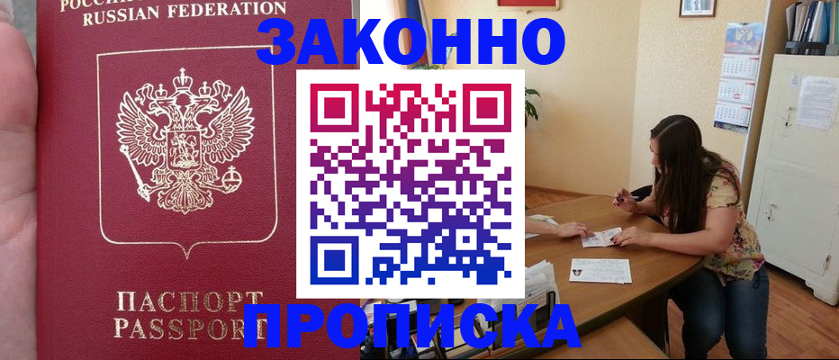 прописка 2025 в Рыбинске