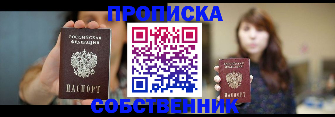 прописка регистрация в Рыбинске