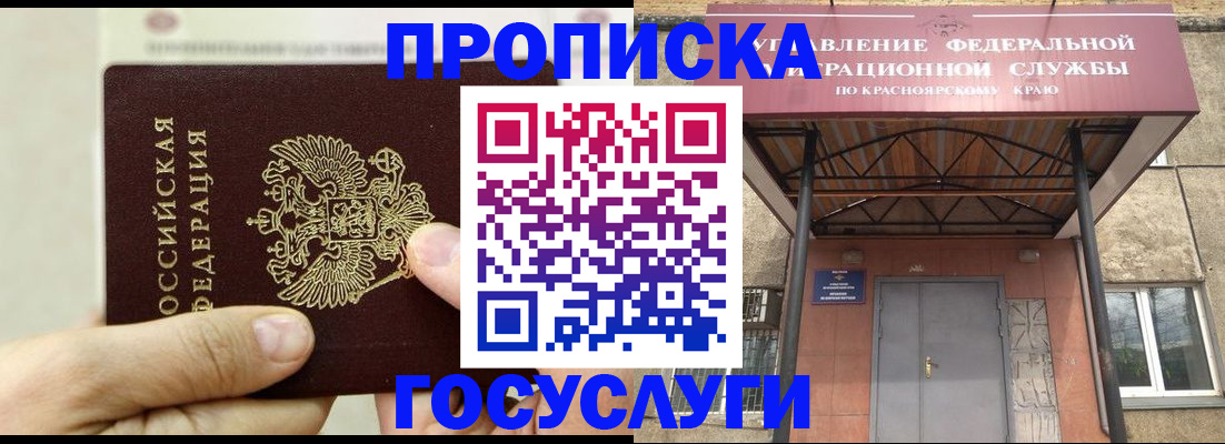 прописка 2025 в Рыбинске