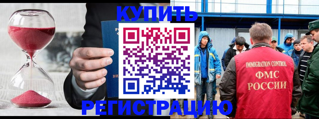 купить прописку в Рыбинске